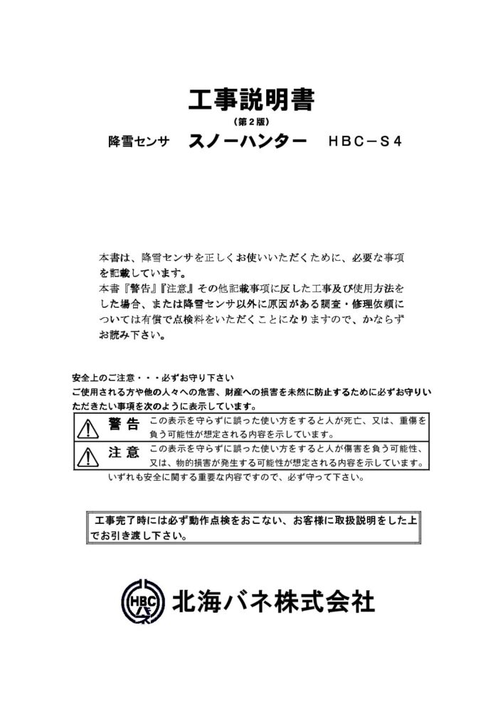 北海バネ